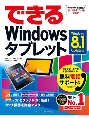 cover image of できるWindowsタブレット Windows 8.1 Update対応